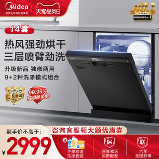 Midea 美的 初见系列 RX10 独嵌两用洗碗机 13套