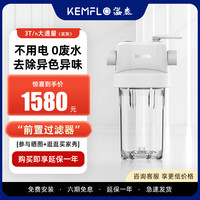 KEMFLO 溢泰 40L康富乐KFWH40L大胖滤瓶前置过滤芯净水机溢泰家用全屋