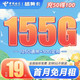 中国电信 橘黄卡 19元月租（125G通用流量+30G定向流量）