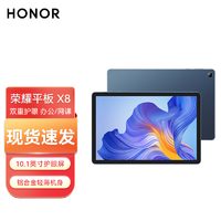 抖音超值购：HONOR 荣耀 平板X8 10.1英寸 WiFi版 高PPI全面屏平板电脑轻薄办公 影音