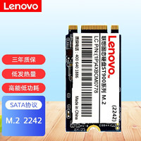 联想（Lenovo） m2固态硬盘笔记本SSD 2242/2280版型 SATA协议NVME协议 M.2 2242 SATA协议 480G-512G