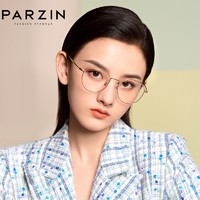 PARZIN 帕森 近视眼镜架 宋祖儿明星同款男女通用金属镜框可配近视 15820