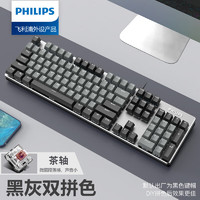 飞利浦（philips） 机械键盘鼠标套装 有线键盘 游戏办公键盘台式笔记本电脑键盘104键打字键盘 黑灰拼色经典版（茶轴）