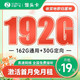 中国广电 馒头卡 19元月租（162G通用流量+30G定向流量）首月免月租