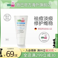 sebamed 施巴 德国施巴sebamed控粉刺祛黑头凝胶50ml 保湿镇静护肤官方正品