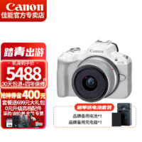 佳能（Canon）EOS R50微单相机 4K数码高清旅游vlog视频 小型便携 r50直播照相机 RF 18-45 STM镜头套机 白色 套餐一