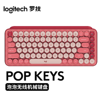 抖音超值购：logitech 罗技 POP Keys无线蓝牙双模键盘机械键盘办公游戏键盘吃鸡电竞LOL