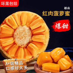 龙觇   精选红肉菠萝蜜  8-10斤