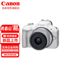 Canon 佳能 r50 微单相机 轻量小型 APS-C画幅 高速连拍 R50白色单机拆+18-45套机 官方标配