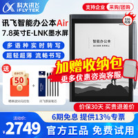 iFLYTEK 科大讯飞 智能办公本air电子阅读器墨水屏7.8英寸 深空灰 32G