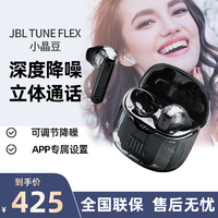 抖音超值购：JBL 杰宝 TUNE FLEX小晶豆真无线蓝牙耳机运动入耳式耳机真无线耳机