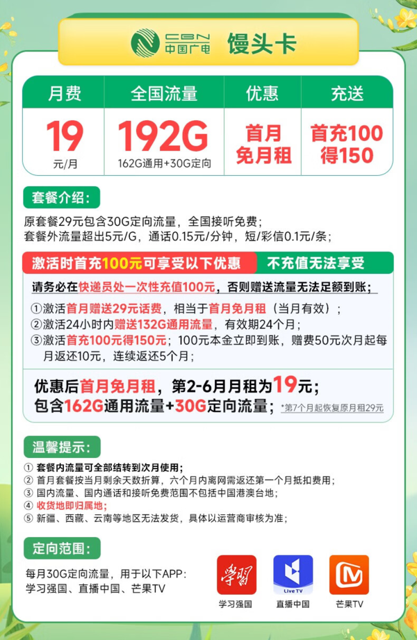 中国广电 馒头卡 19元月租（162G通用流量+30G定向流量）首月免月租