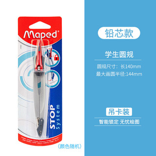 Maped 马培德 CH019600 智能可固定圆规