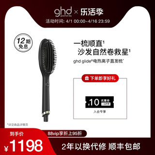 ghd 直发梳 直发神器负离子梳直发梳电热梳懒人发梳电梳子造型梳