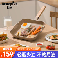 悦味（Taste plus）平底锅不粘锅陶土不粘煎锅辅食锅早餐锅24cm牛排锅燃气电磁炉通用