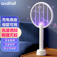 质零（Qualitell）小米有品有售电蚊拍C2充电式二合一强力苍蝇拍灭蚊灯驱蚊器灭蝇灯