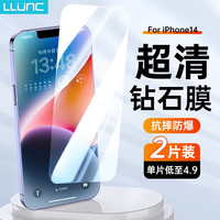 LLUNC iPhone14 超清抗摔防爆膜  2片装
