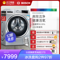 BOSCH 博世 10公斤全自动家用变频滚筒洗衣机 健康活氧  一级节能  WGC354B8HW