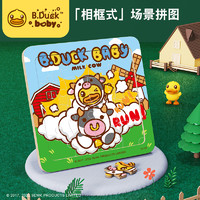 B.Duck 小黄鸭 儿童拼图玩具图益早教女孩男孩4-12岁生日礼物
