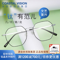 Coastal Vision 镜宴 钛+金属-全框-4009SV-银色 镜框+ 膜岩1.60依视路非球面现片