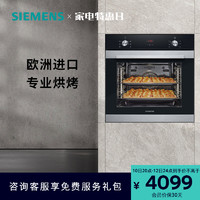 SIEMENS 西门子 嵌入式欧洲原装进口家用官方大容量电烤箱陶瓷内胆HB313