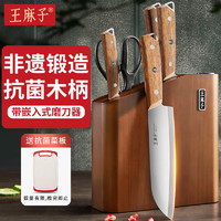 王麻子 锋棱厨房刀具菜刀套装七件套多用刀砍骨刀切片水果刀厨房剪磨刀器