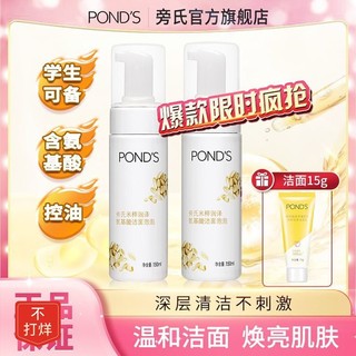 POND'S 旁氏 米粹润泽洁氨基酸洁面泡泡