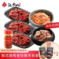 HANLASAN 汉拿山 拿山 黑金烤肉套餐5~6人 烤肉食材