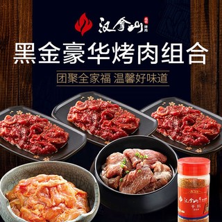 黑金豪华烤肉组合1900g（含赠品到手9包肉1个料）