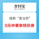 支付宝 搜索“麦当劳” 领0元中薯条特价券