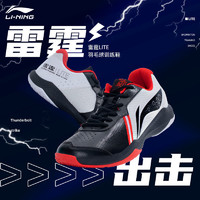 LI-NING 李宁 雷霆Lite 中性款羽毛球鞋 AYTS020