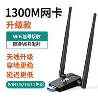DOREWIN 达而稳 无线网卡1300M台式机电脑WiFi接收器USB3.0无限5G千兆网络