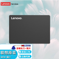 联想（Lenovo） SSD固态硬盘 台式机 笔记本 一体机升级拓展 SATA3 2.5英寸 240-256G