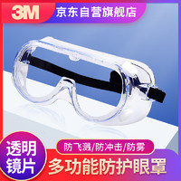 3M 1621AF护目镜防化学物喷溅防尘防沙防风防护眼镜 可佩戴眼镜