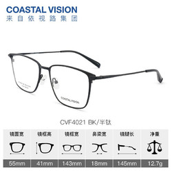 Coastal Vision 镜宴 钛+金属-全框-4021BK-黑色 镜框+ 膜岩1.60 依视路非球面现片