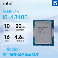intel 英特尔 i5 系列散片cpu处理器 （含硅脂） intel i5 13400 散片