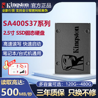 金士顿A400固态硬盘120G/240g/480gb笔记本台式电脑SSD 2.5寸sata