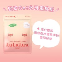 LuLuLun 山梨·长野限定水蜜桃日本面膜35片/盒玻尿酸水润补水保湿