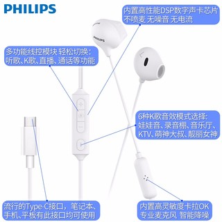 飞利浦（philips） type-c耳机有线半入耳式 k歌耳机吃鸡游戏带麦克风音乐唱歌直播声卡耳机 白色