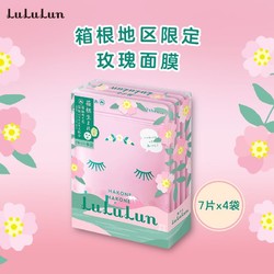 LuLuLun 日本地区限定箱根玫瑰日本面膜28片/盒保湿补水弹润光泽