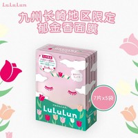 LuLuLun 地区限定长崎郁金香日本面膜35片/盒保湿弹润