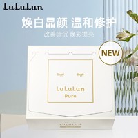 LuLuLun 小白盒透白提亮日本面膜7片 角鲨烷芍药花补水