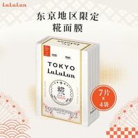 LuLuLun 日本LuLuLun东京限定酒粕酒糟面膜7片*4袋补水保湿日本面膜