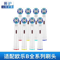 狮护 适配欧乐B/oralB电动牙刷头D12/P2000等 日常型八支装