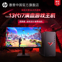 HP 惠普 暗影精灵9可选13代i5/i7台式机游戏电脑设计直播主机网课可选RTX3060Ti独显品牌整机