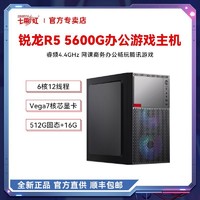 COLORFUL 七彩虹 AMD COLORFUL 七彩虹 AMD DIY组装机（R5 5600G、A520M、16G、256G）