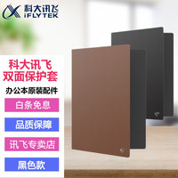 科大讯飞智能办公本X2 电子书阅读器 手写墨水屏平板电子笔记本 电纸书语音转文字10.3英寸 原装双面保护套-黑