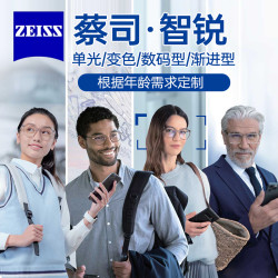 zeiss 蔡司 智锐【618精选】1.