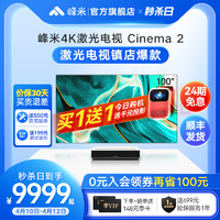 Formovie 峰米 Cinema 2 激光电视