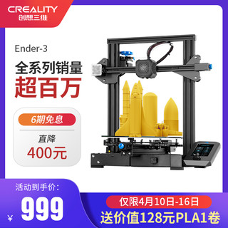 创想三维 ENDER-3Pro 3D打印机